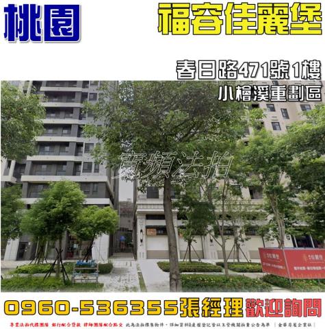 桃園區店面法拍-0