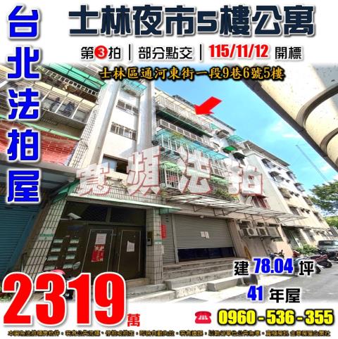 士林公寓拍賣-0