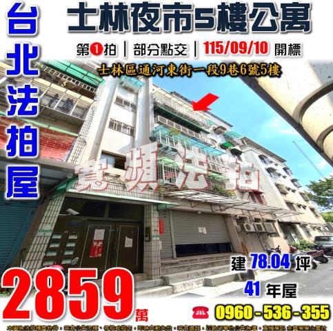 士林公寓拍賣-0