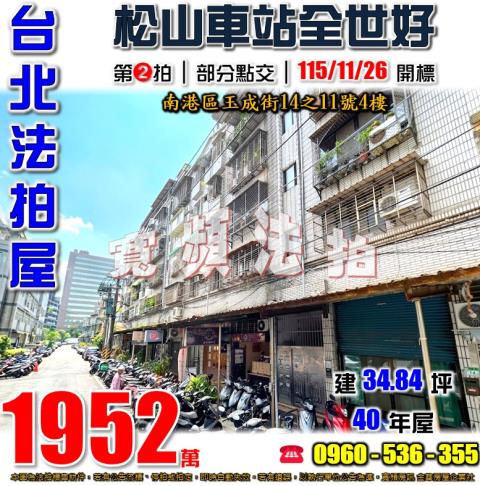 台北南港公寓法拍-0