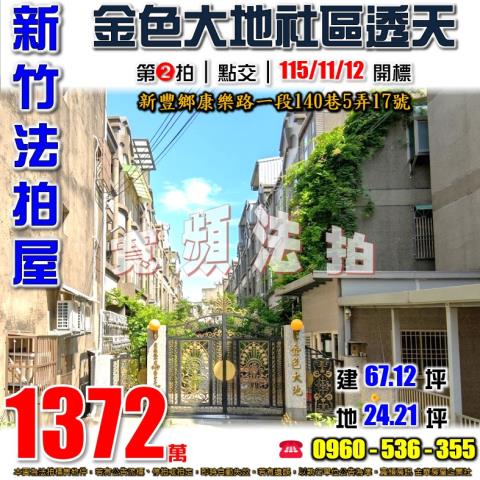 新豐法拍透天-0