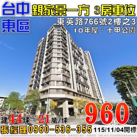 東區大樓法拍-0