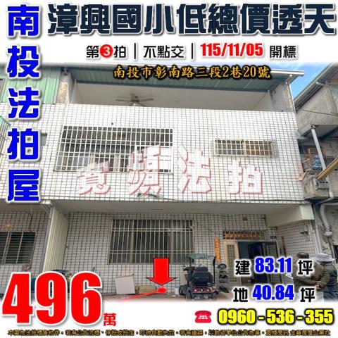 南投南投市透天法拍-0