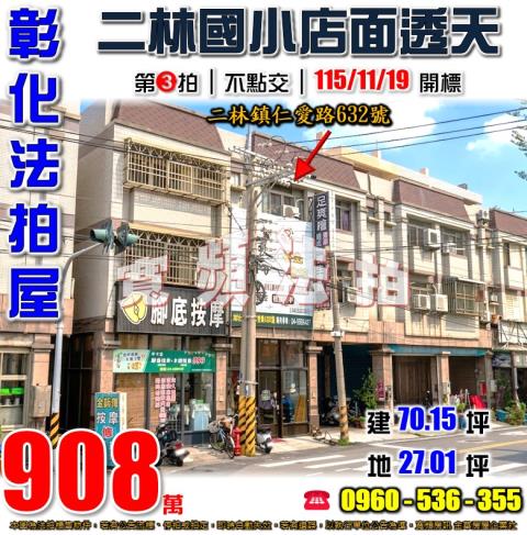彰化二林拍賣透天-0