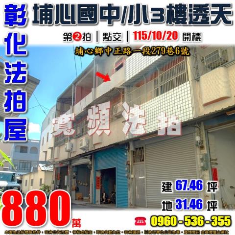 彰化埔心透天法拍-0