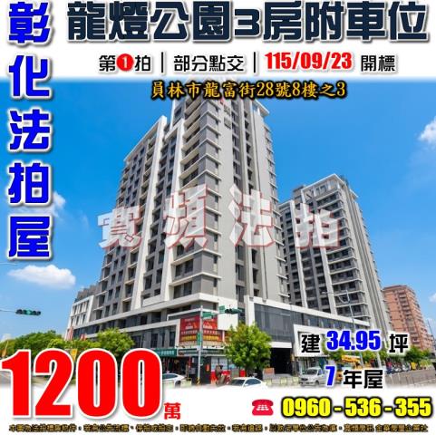 彰化員林法拍大樓-0