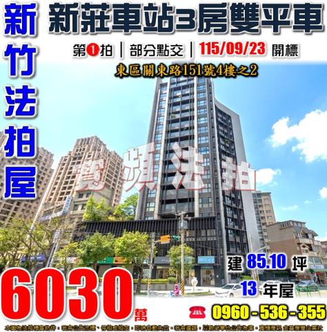新竹大樓法拍-0