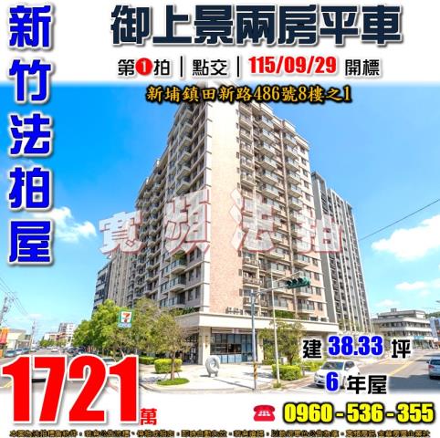 新竹新埔法拍大樓-0