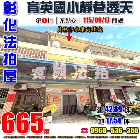 彰化員林法拍透天-0