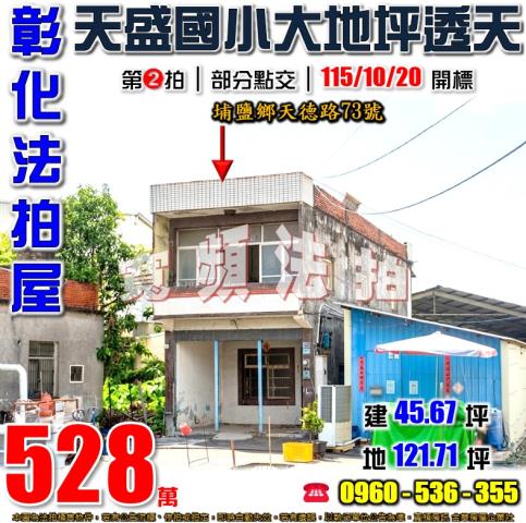 彰化埔鹽法拍透天-0