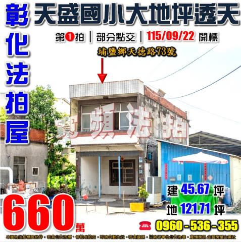 彰化埔鹽法拍透天-0