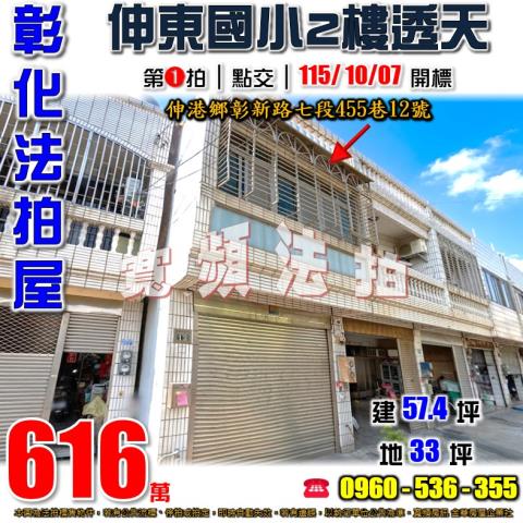 彰化伸港法拍透天-0