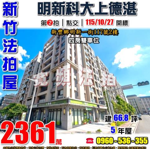 新豐法拍大樓-0