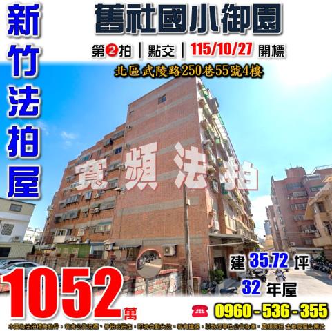 新竹北區法拍華廈-0