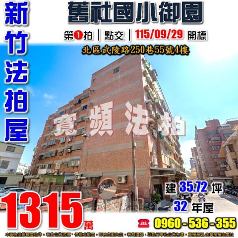 新竹北區法拍華廈-0