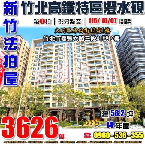 新竹竹北大樓法拍-0