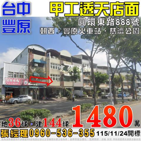 豐原透天拍賣-0