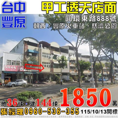 豐原透天拍賣-0