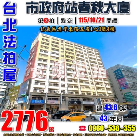 信義區法拍大樓-0