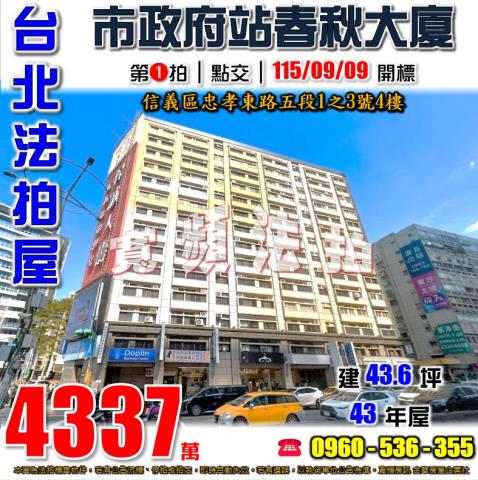 信義區法拍大樓-0