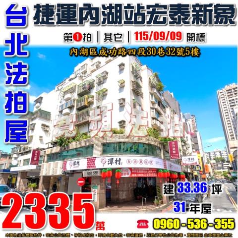 台北法拍華廈-0