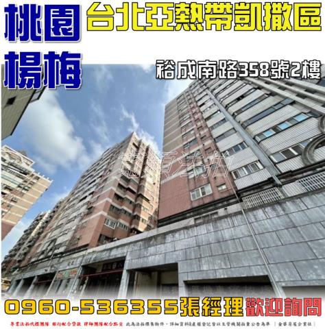 桃園楊梅大樓法拍-0