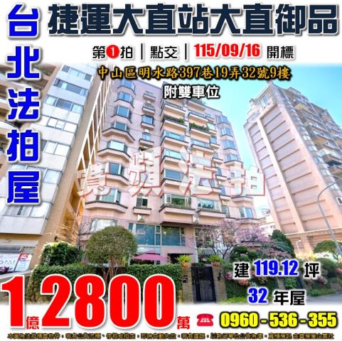台北中山區大樓拍賣-0