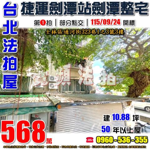 士林拍賣公寓-0