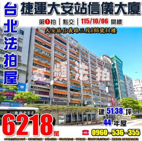 大安區大樓法拍-0