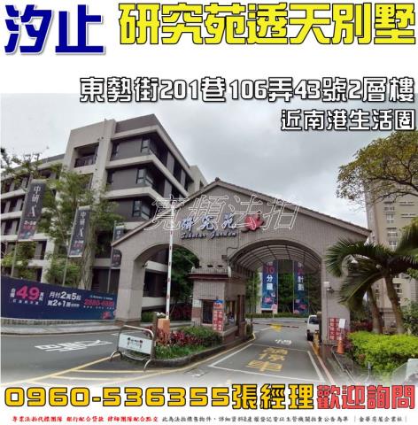 汐止透天法拍-0