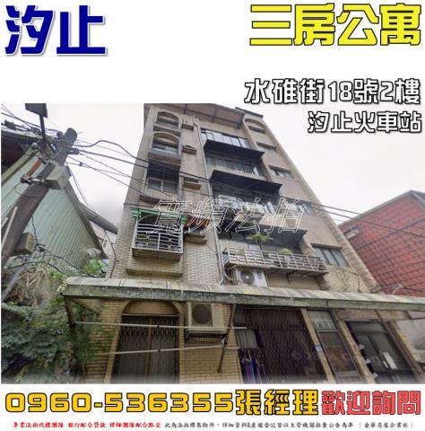 汐止拍賣公寓-0