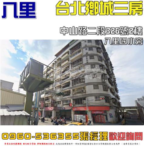 新北法拍華廈-0