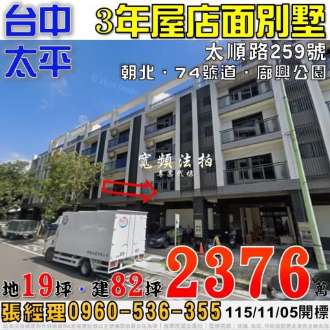 太平法拍透天-0