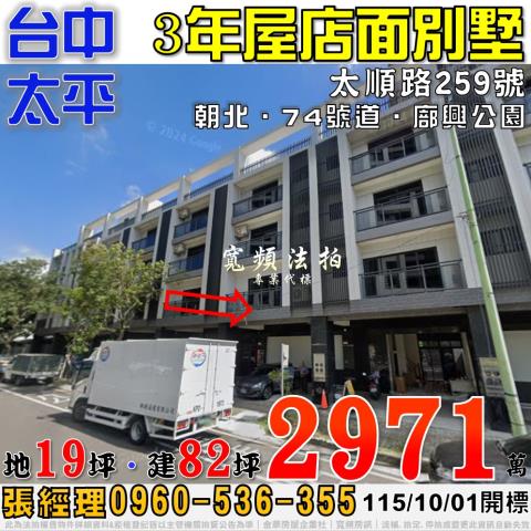 太平法拍透天-0