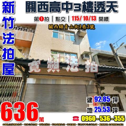 關西拍賣透天-0