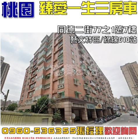 桃園桃園區華廈法拍-0