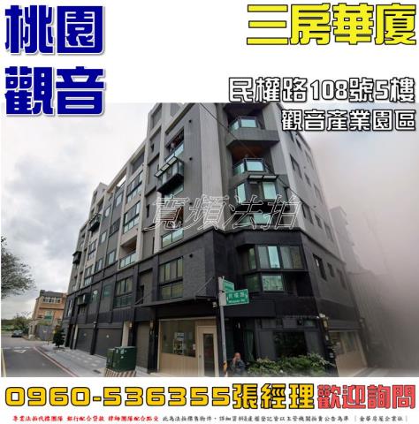 觀音華廈法拍-0