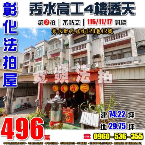 秀水透天法拍-0