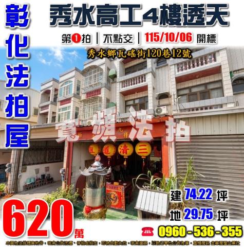 秀水透天法拍-0
