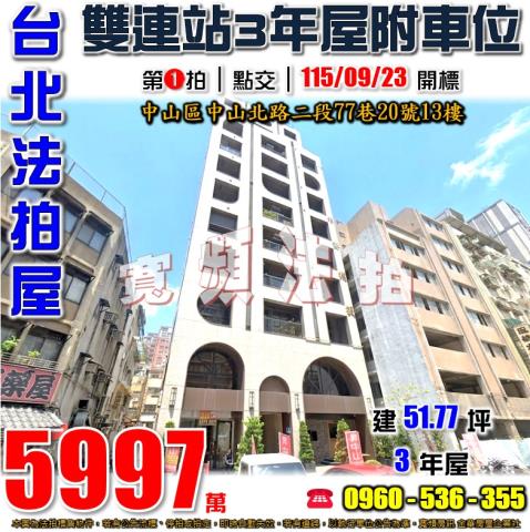 中山區法拍大樓-0