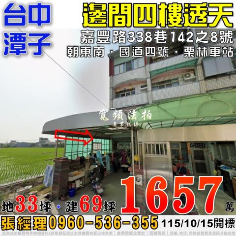台中透天法拍-0