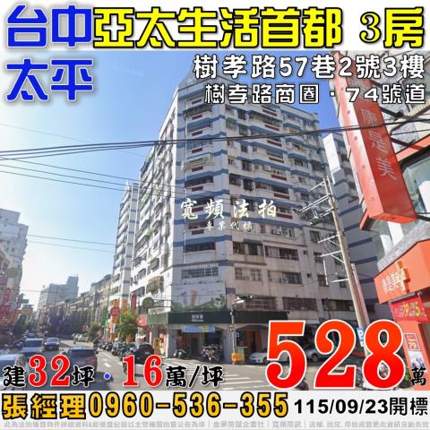 台中太平大樓拍賣-0