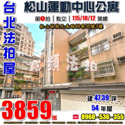 台北松山公寓法拍-0