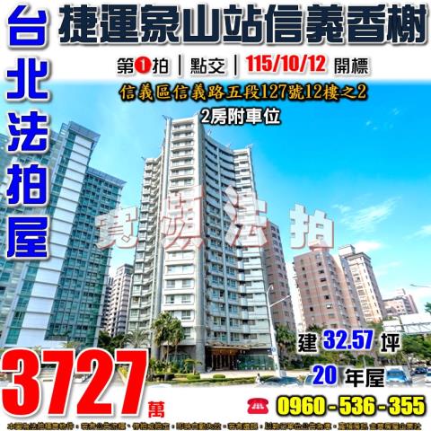 台北信義區大樓拍賣-0