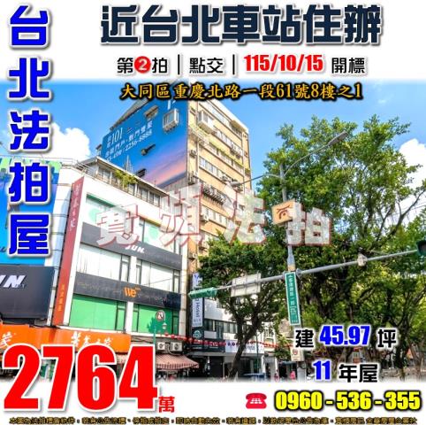 台北大同區法拍大樓-0