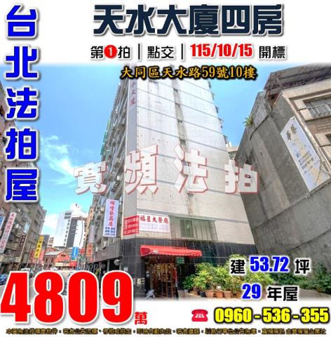 台北大同區大樓法拍-0
