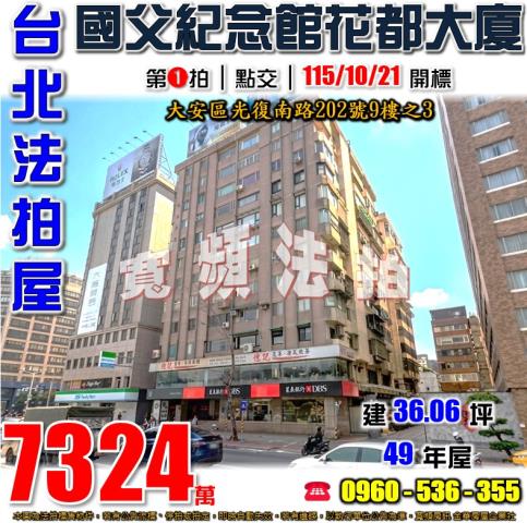 台北大安區大樓法拍-0
