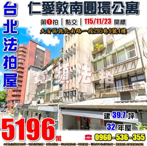 大安區公寓法拍-0