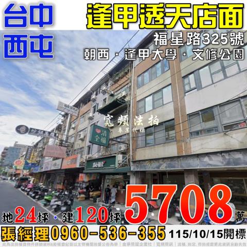 台中透天法拍-0