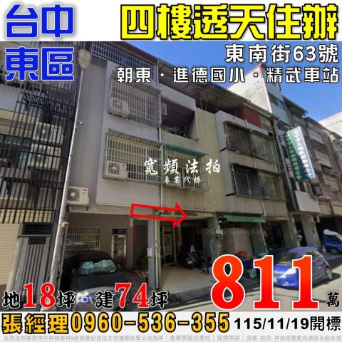 台中透天拍賣-0